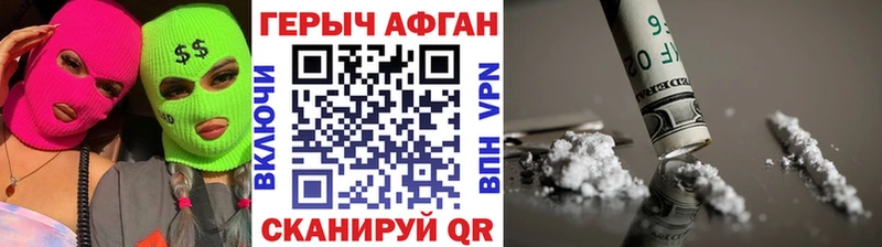 Героин Афган  как найти закладки  Куровское 